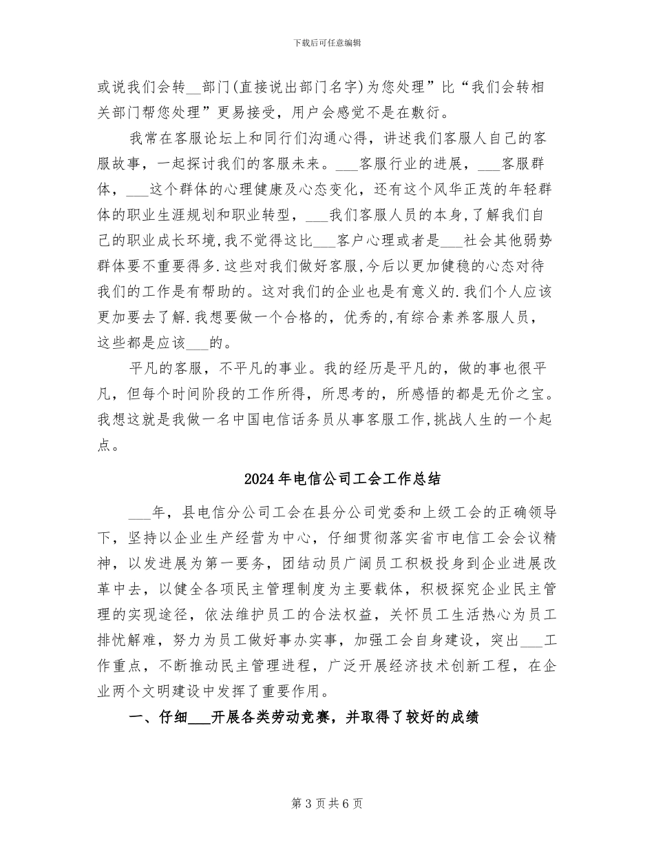 2024年电信公司客服个人工作总结范文_第3页