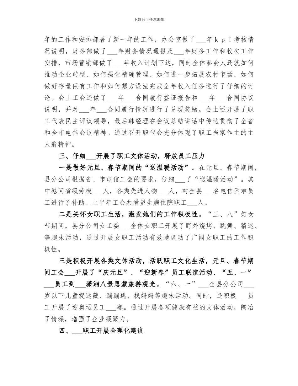 2024年电信公司工会工作总结_第2页