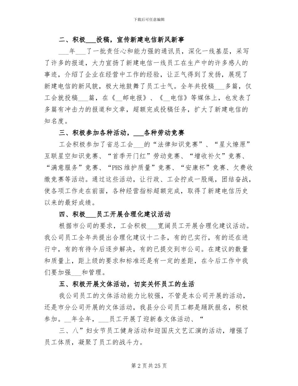 2024年电信公司工会总结_第2页