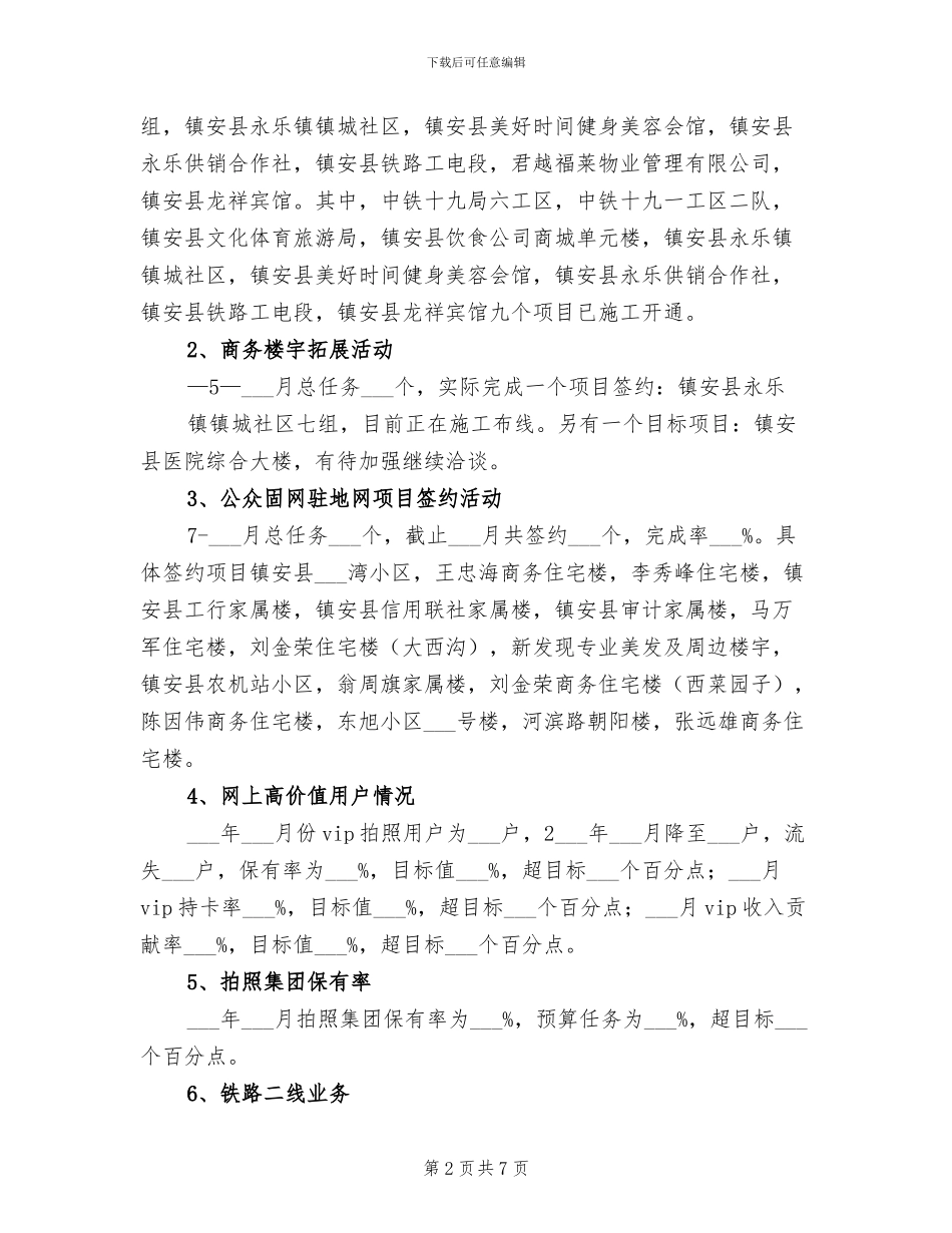 2024年电信公司工作总结范文及年工作计划_第2页