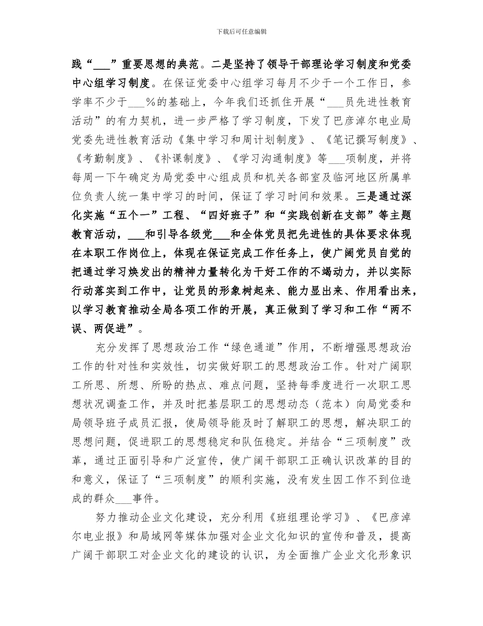 2024年电业局宣传部工作总结暨工作思路_第2页