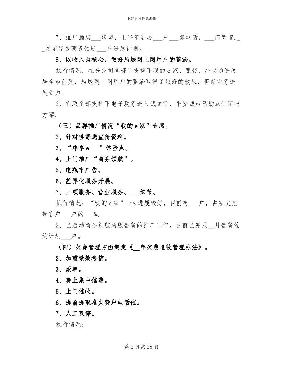 2024年电信公司工作总结_第2页