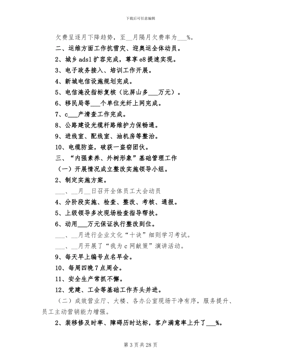 2024年电信公司工作总结_第3页