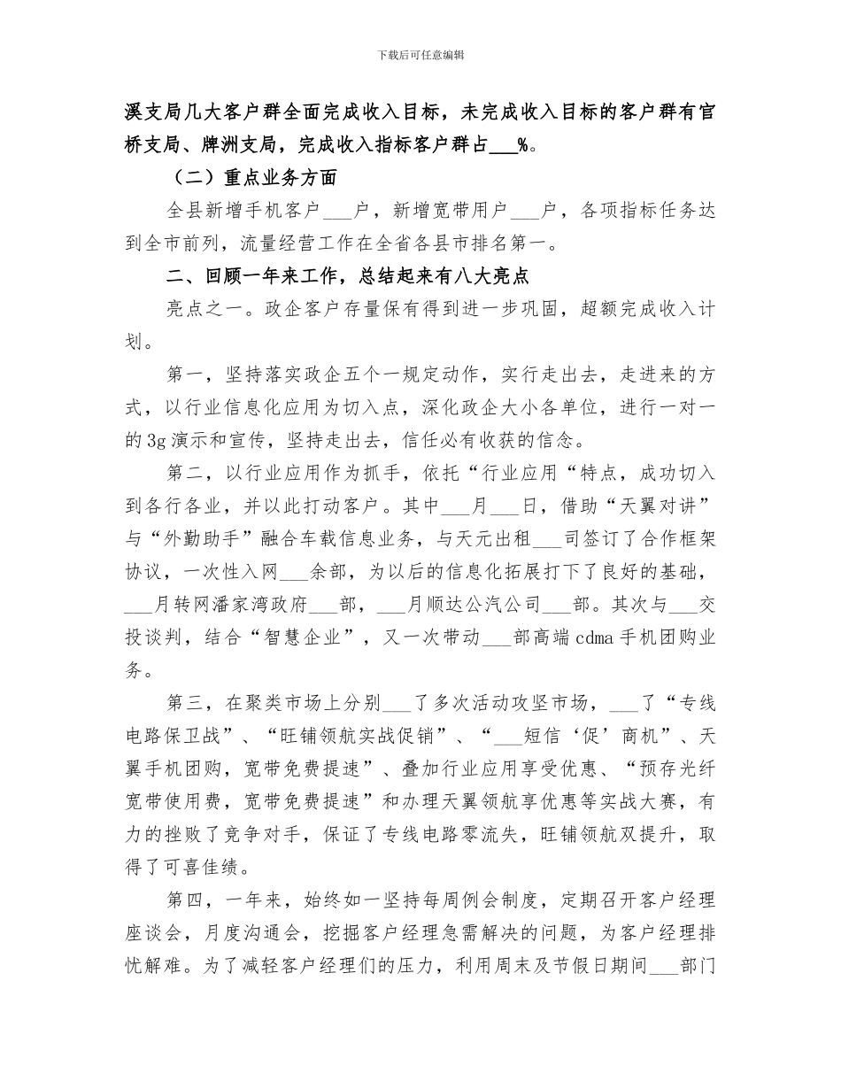 2024年电信公司年度工作总结范文_第2页