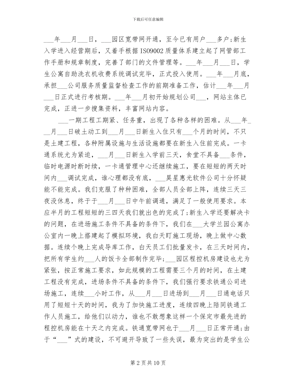 2024年电信公司年终个人工作总结范文_第2页