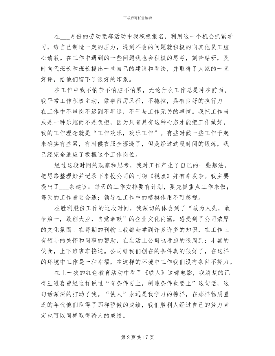 2024年电信公司试用期工作总结_第2页