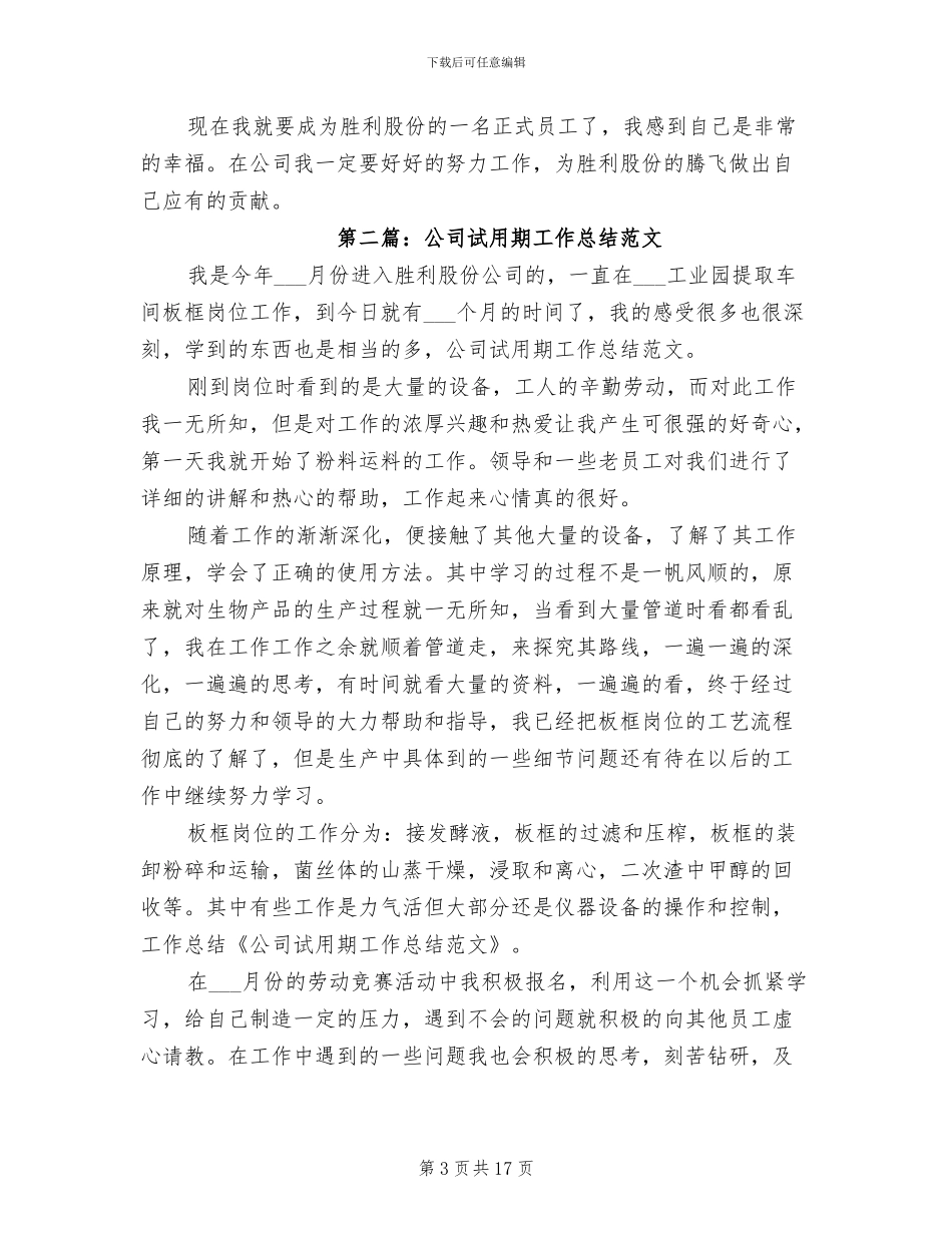 2024年电信公司试用期工作总结_第3页