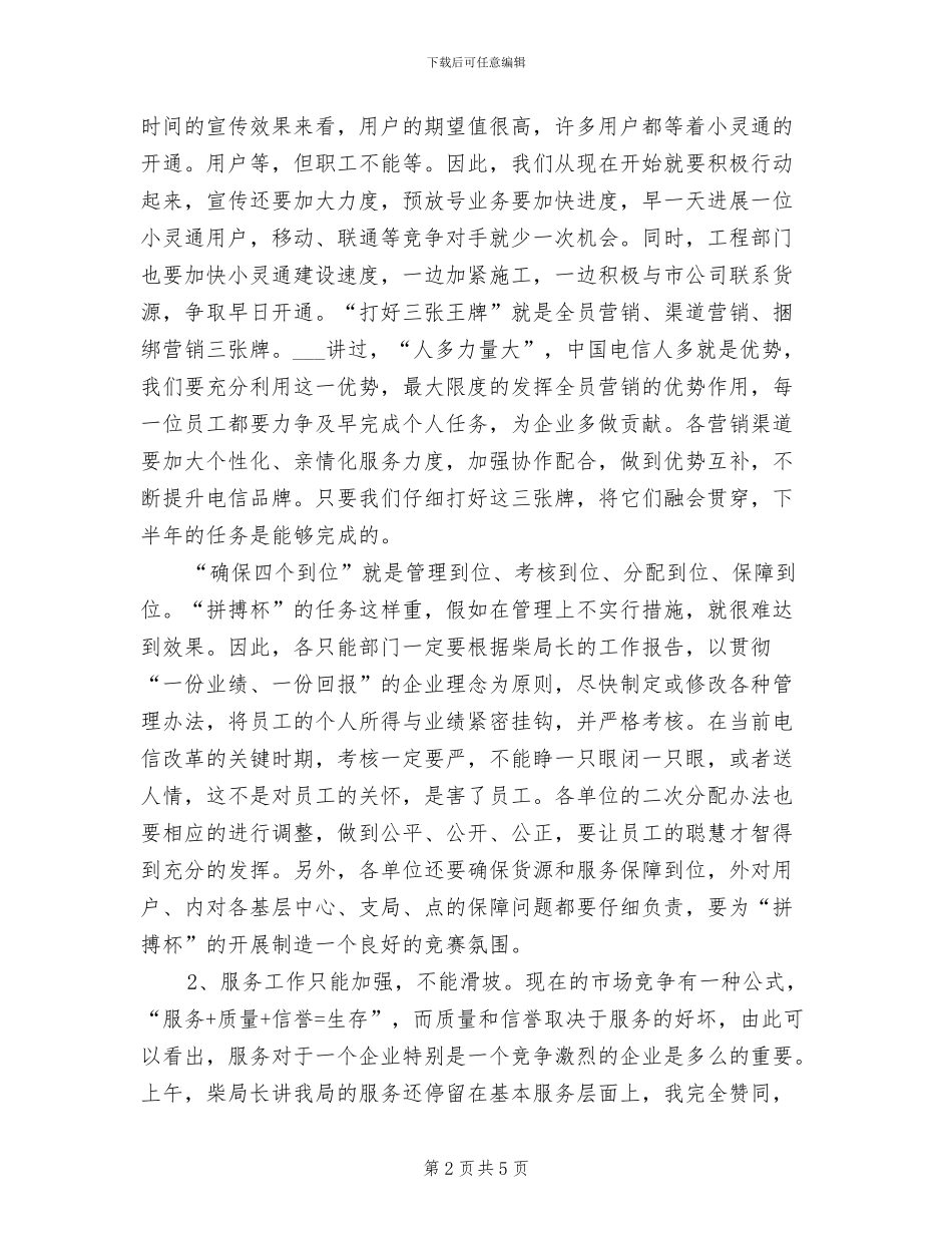 2024年电信公司职代会会议总结_第2页