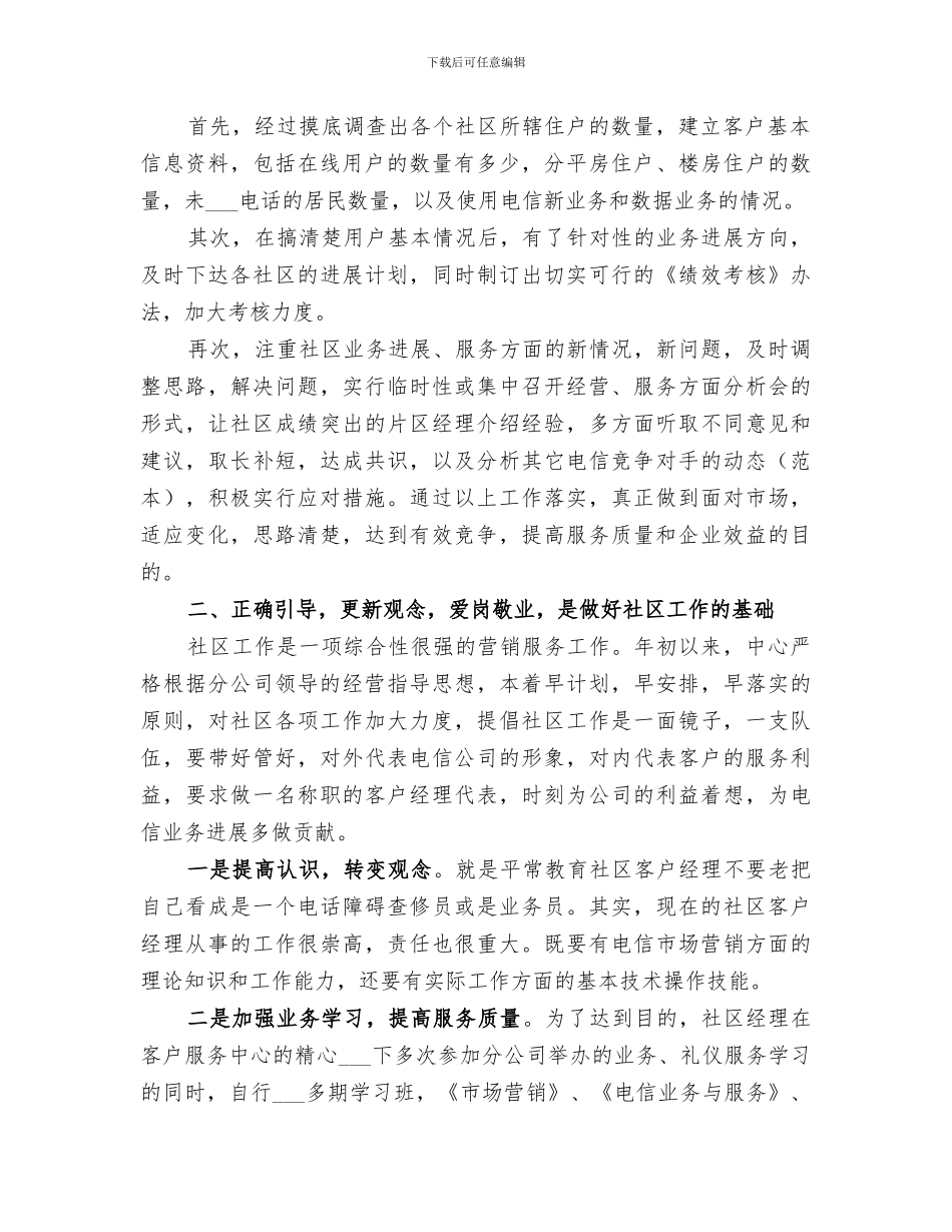 2024年电信分公司上半年工作总结范本_第2页