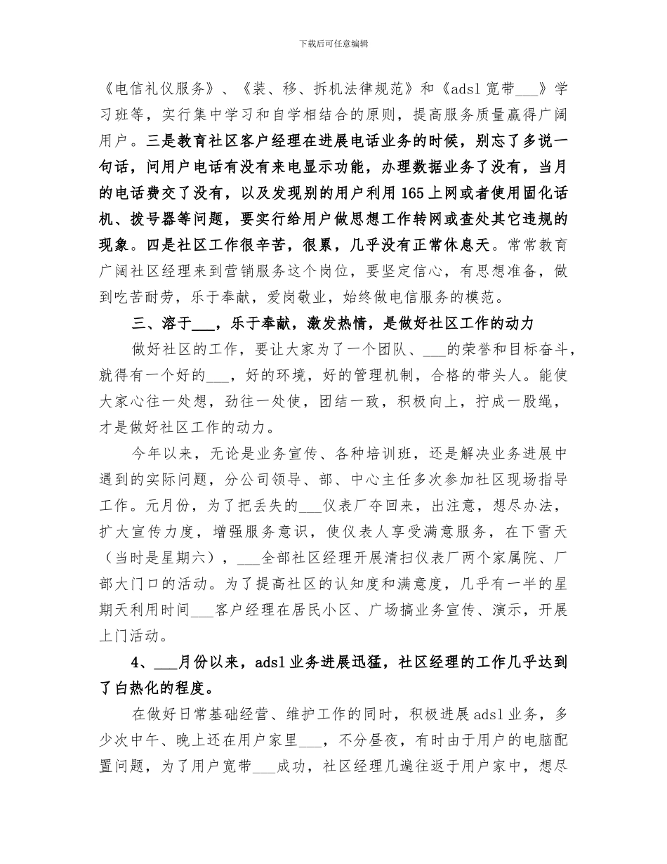 2024年电信分公司上半年工作总结范本_第3页