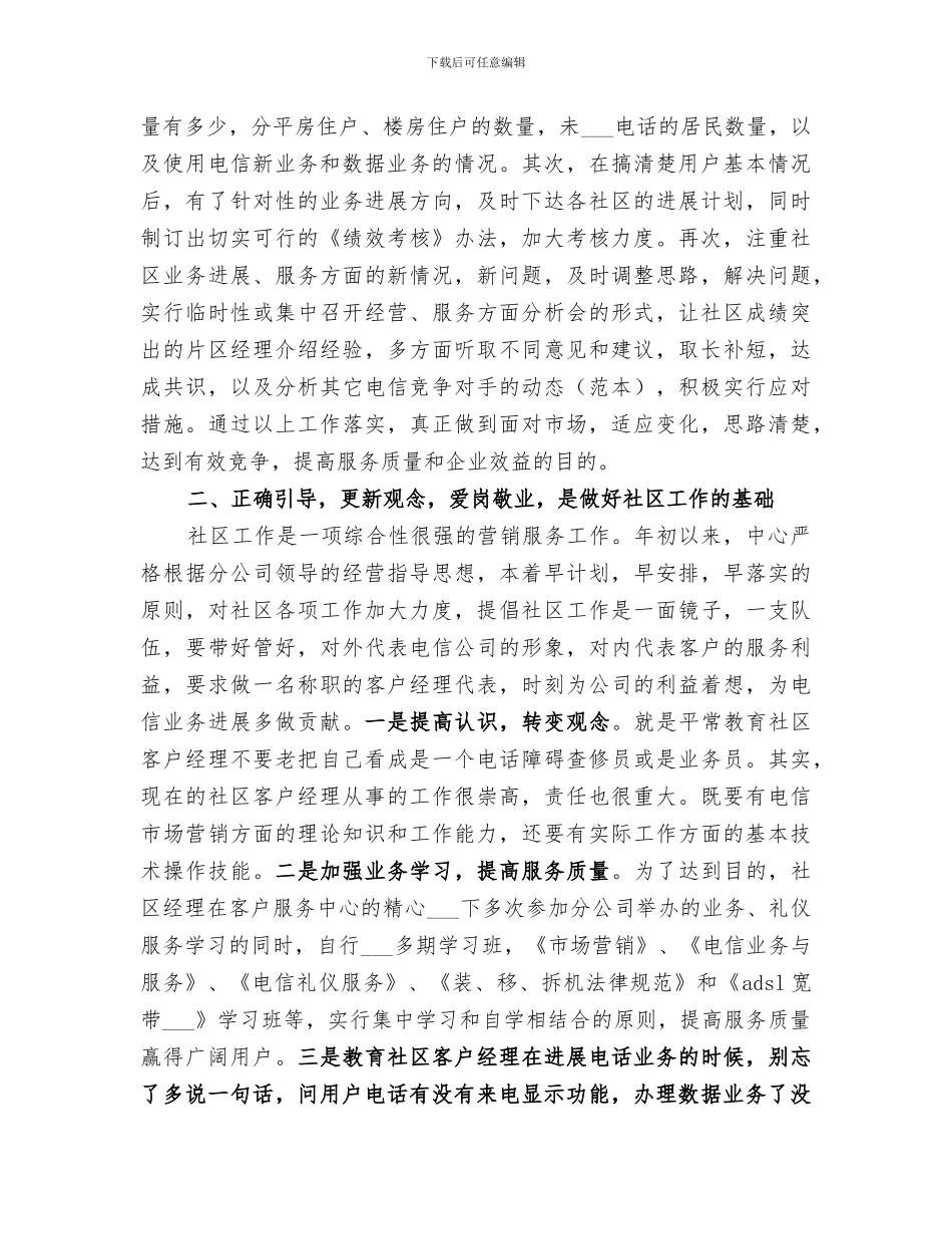 2024年电信分公司工作总结范文_第2页