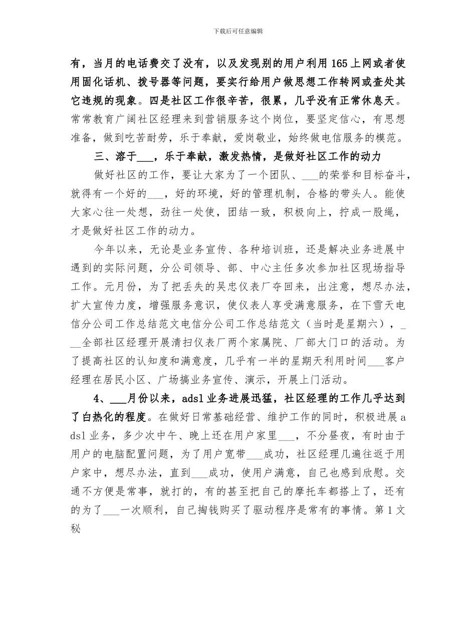 2024年电信分公司工作总结范文_第3页