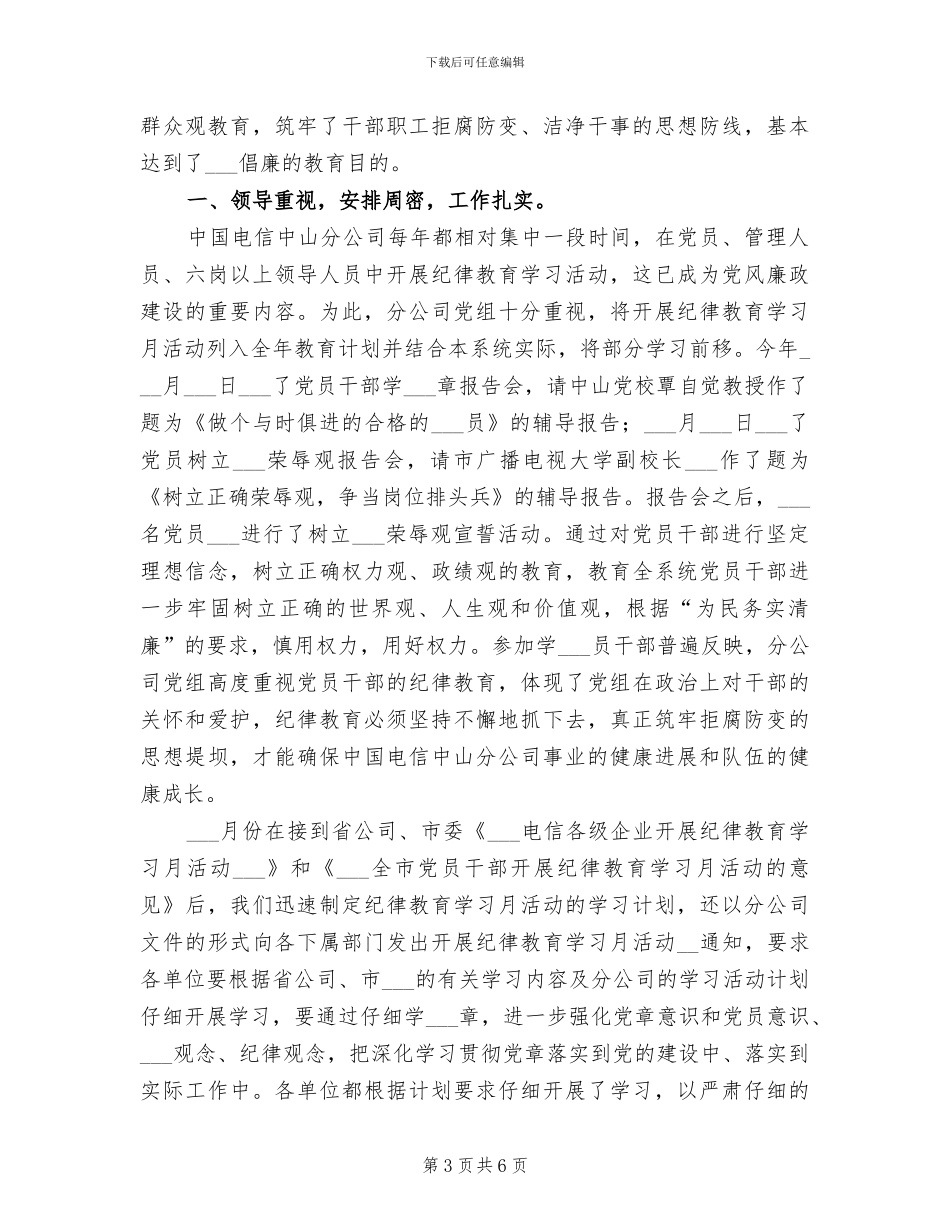 2024年电信分公司服务人员实习总结_第3页