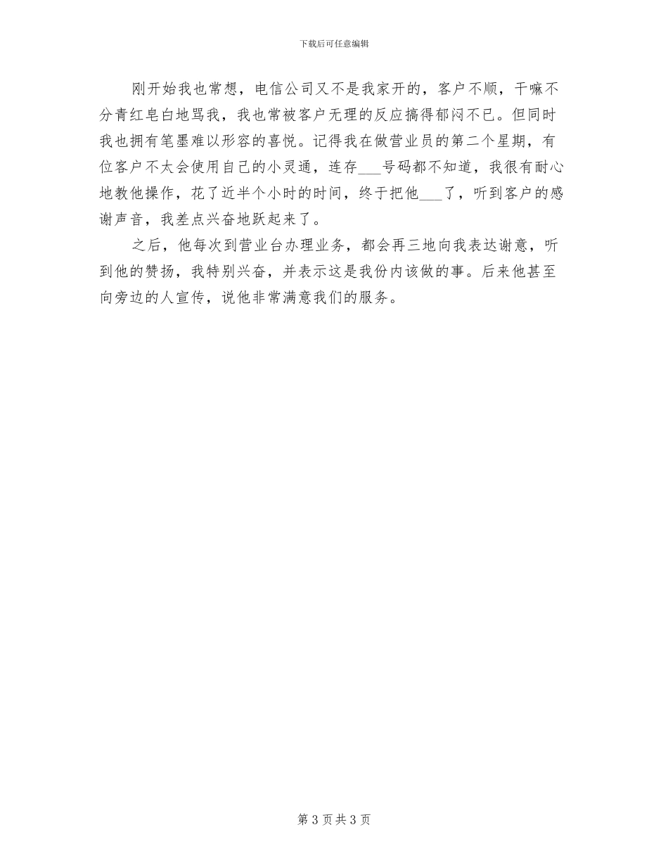 2024年电信前台个人年终工作总结范文_第3页