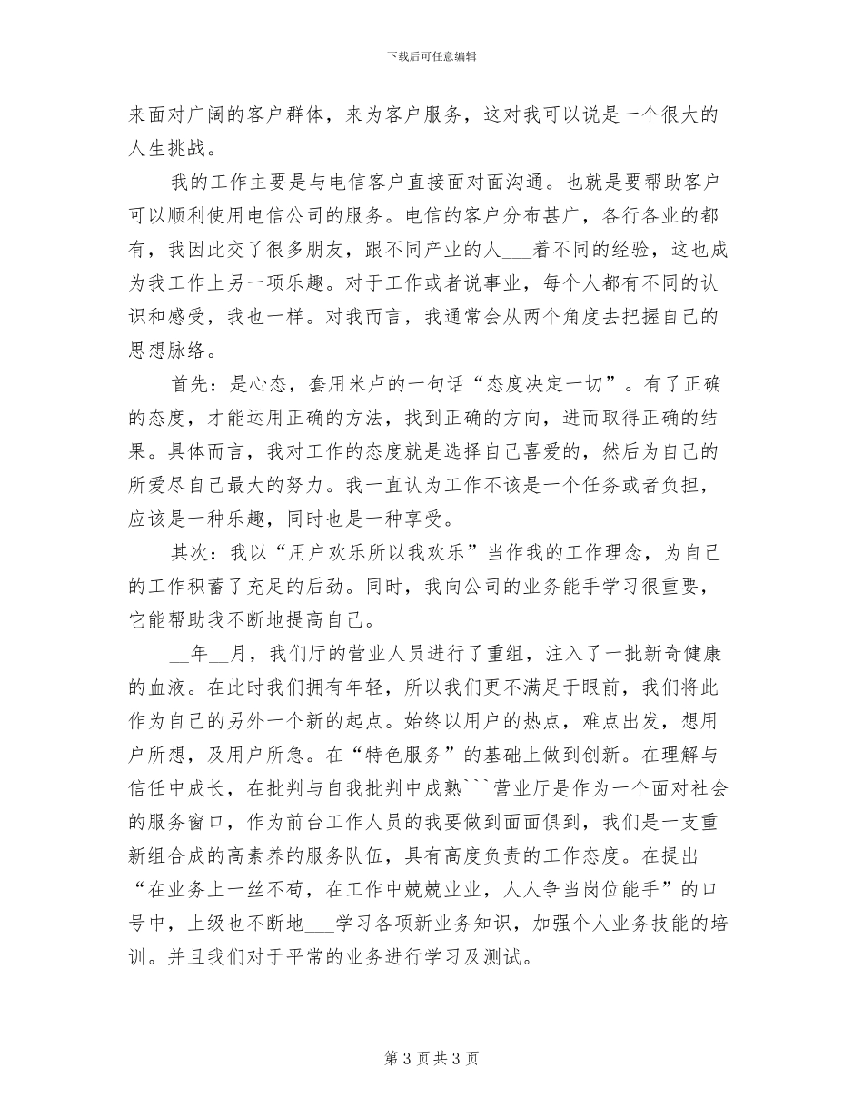 2024年电信前台年终工作总结范文_第3页