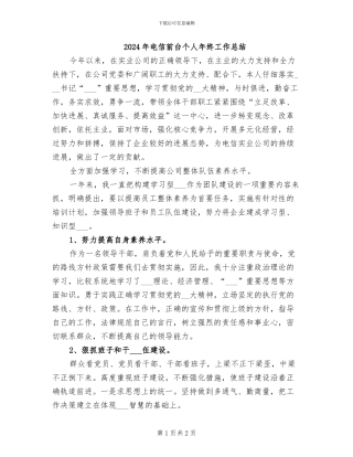 2024年电信前台个人年终工作总结