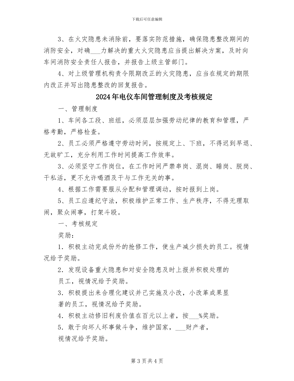 2024年电仪车间消防安全管理制度_第3页