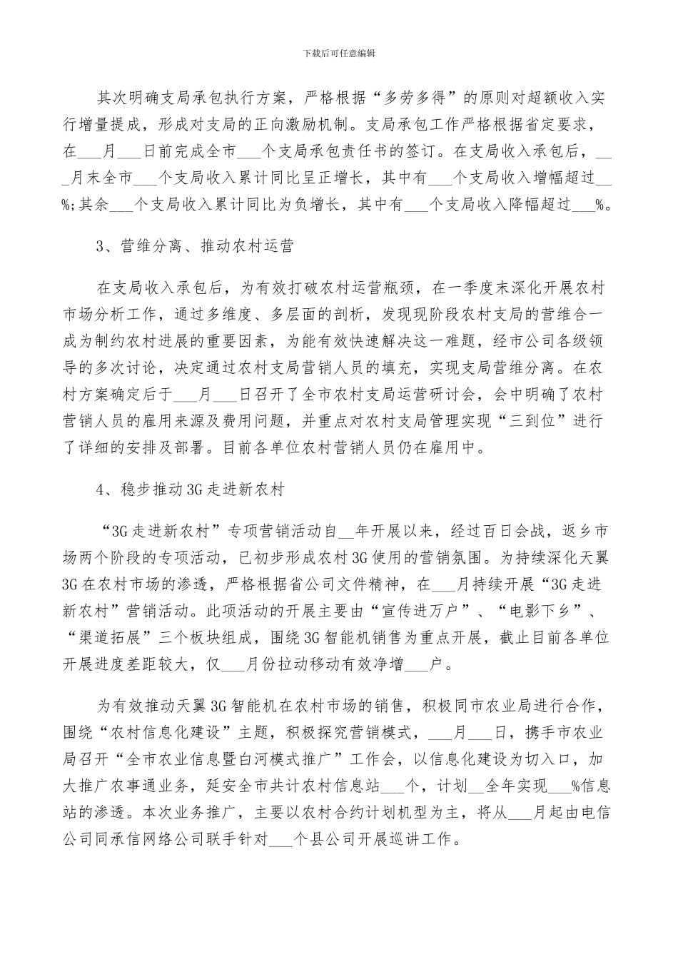 2024年电信区域维护班年度总结范本_第3页