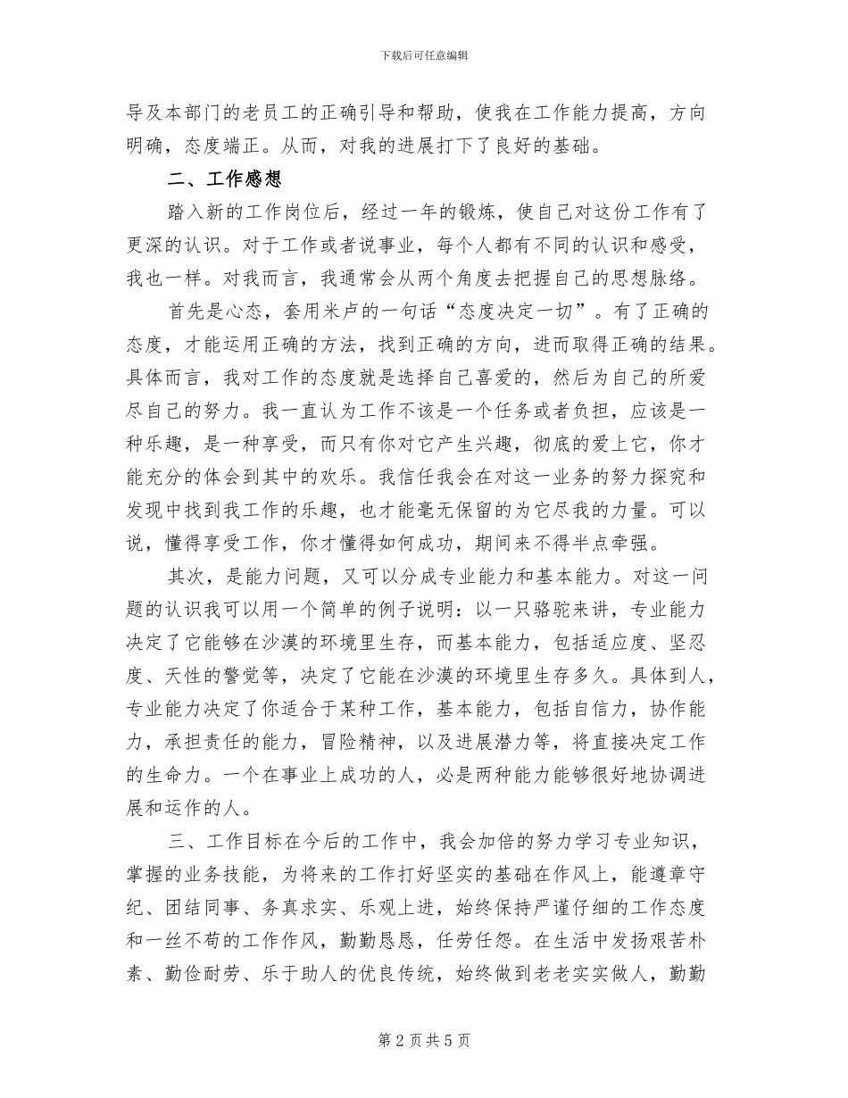 2024年电信员工个人工作总结三_第2页