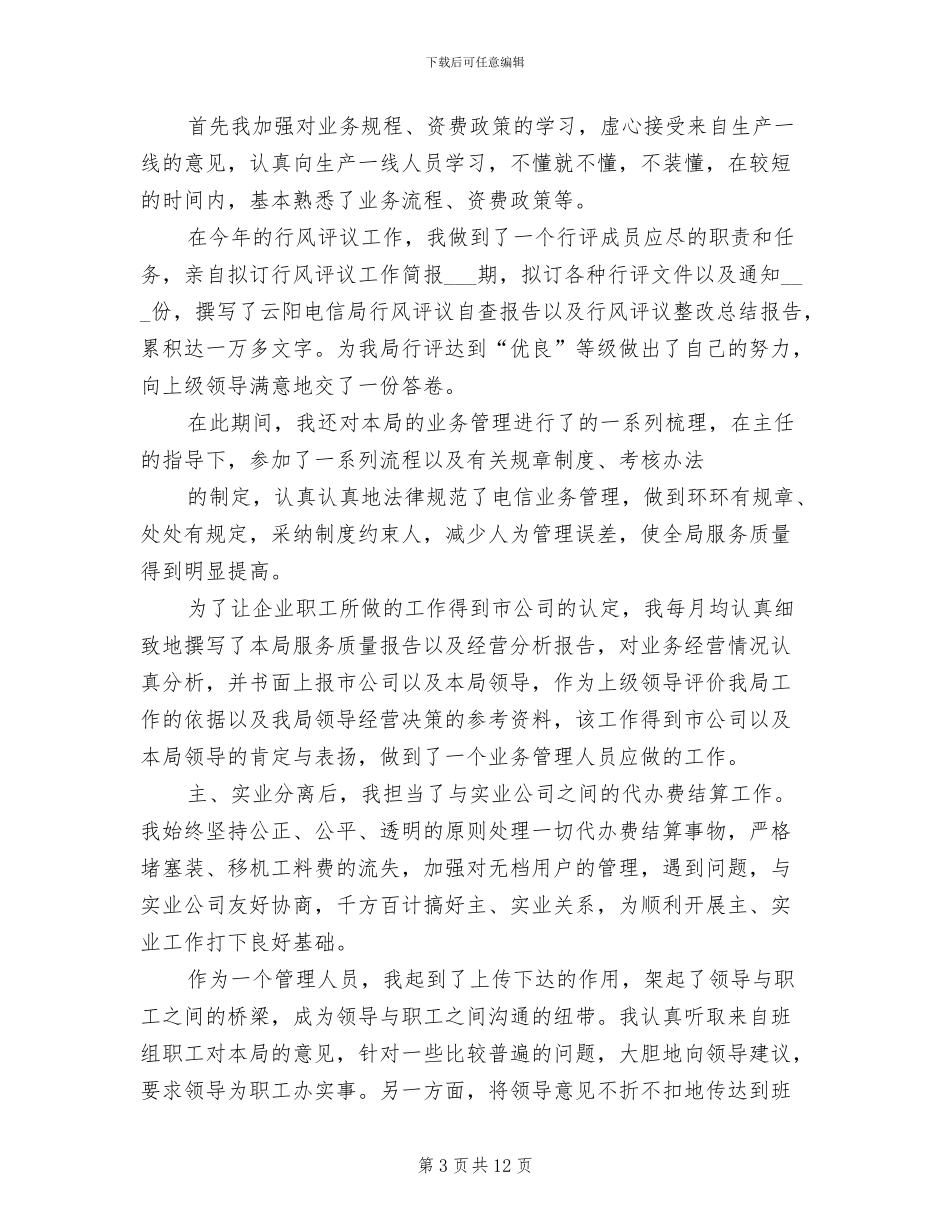 2024年电信员工个人十年工作总结_第3页