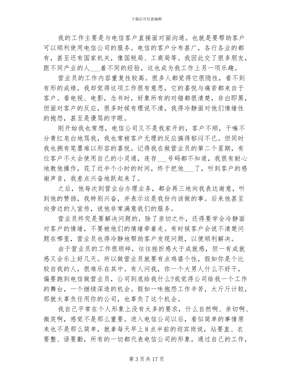 2024年电信员工个人工作总结范文_第3页
