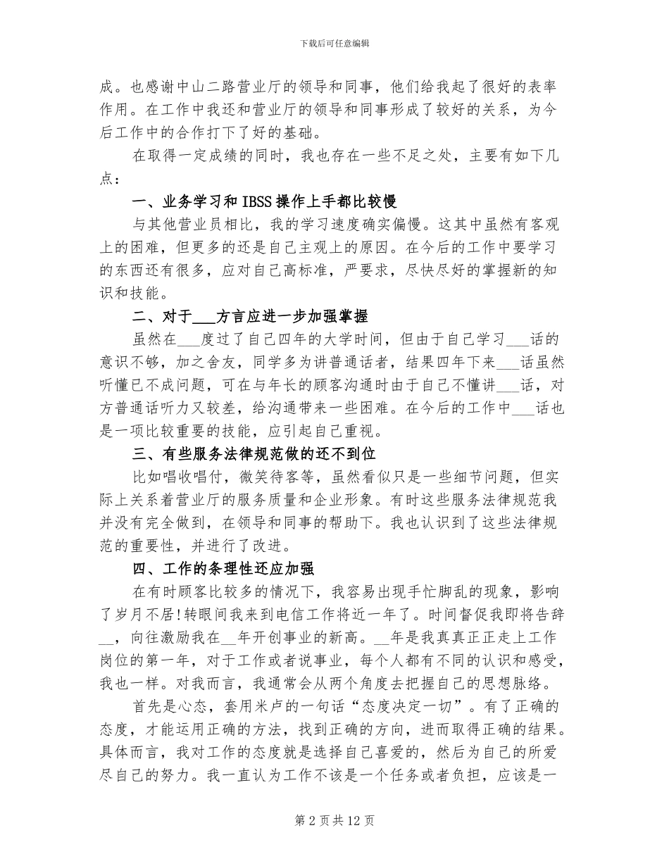 2024年电信员工个人年终总结二_第2页