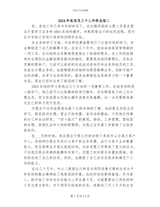 2024年电信员工个人年终总结二