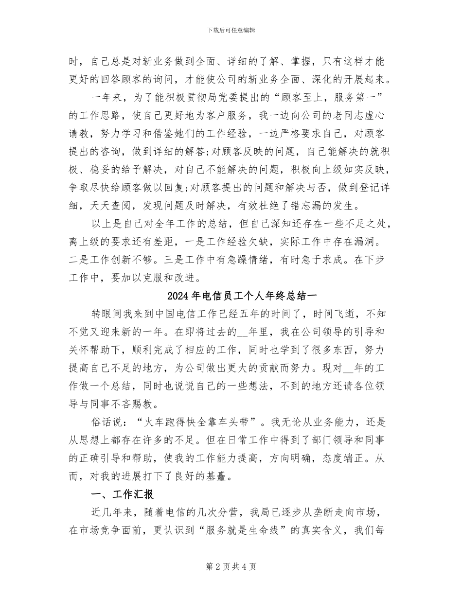 2024年电信员工个人年终总结_第2页