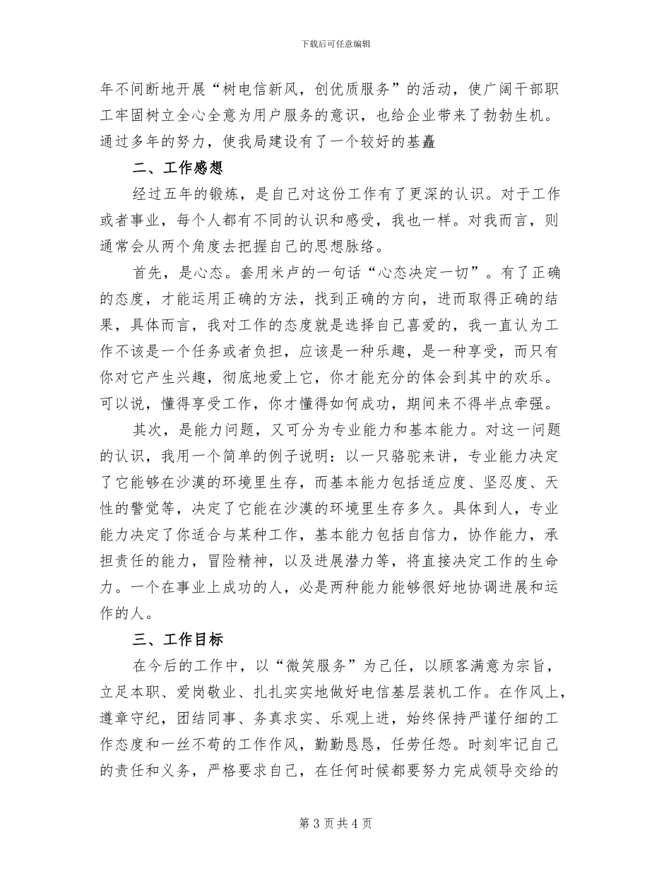 2024年电信员工个人年终总结_第3页