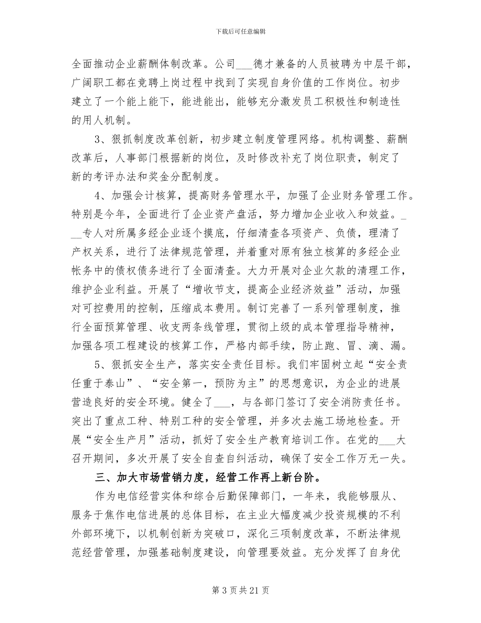 2024年电信员工工作总结_第3页