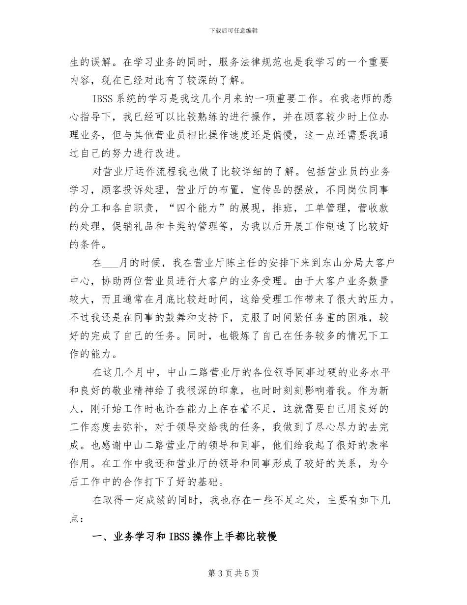 2024年电信员工年终总结一_第3页