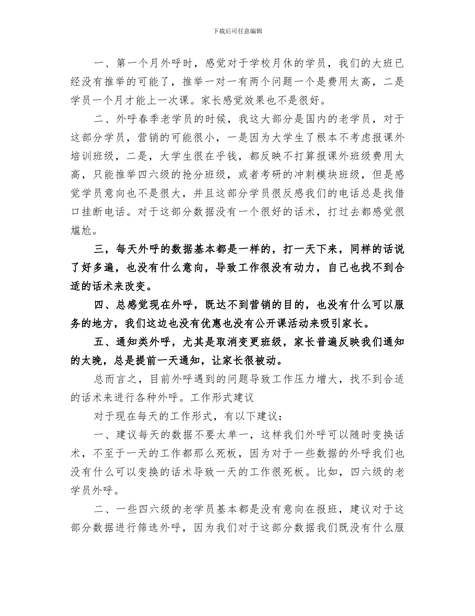 2024年电信外呼中心投诉工作总结范本_第2页