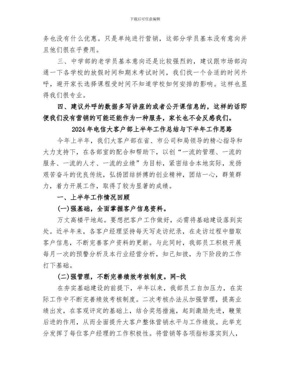 2024年电信外呼中心投诉工作总结范本_第3页