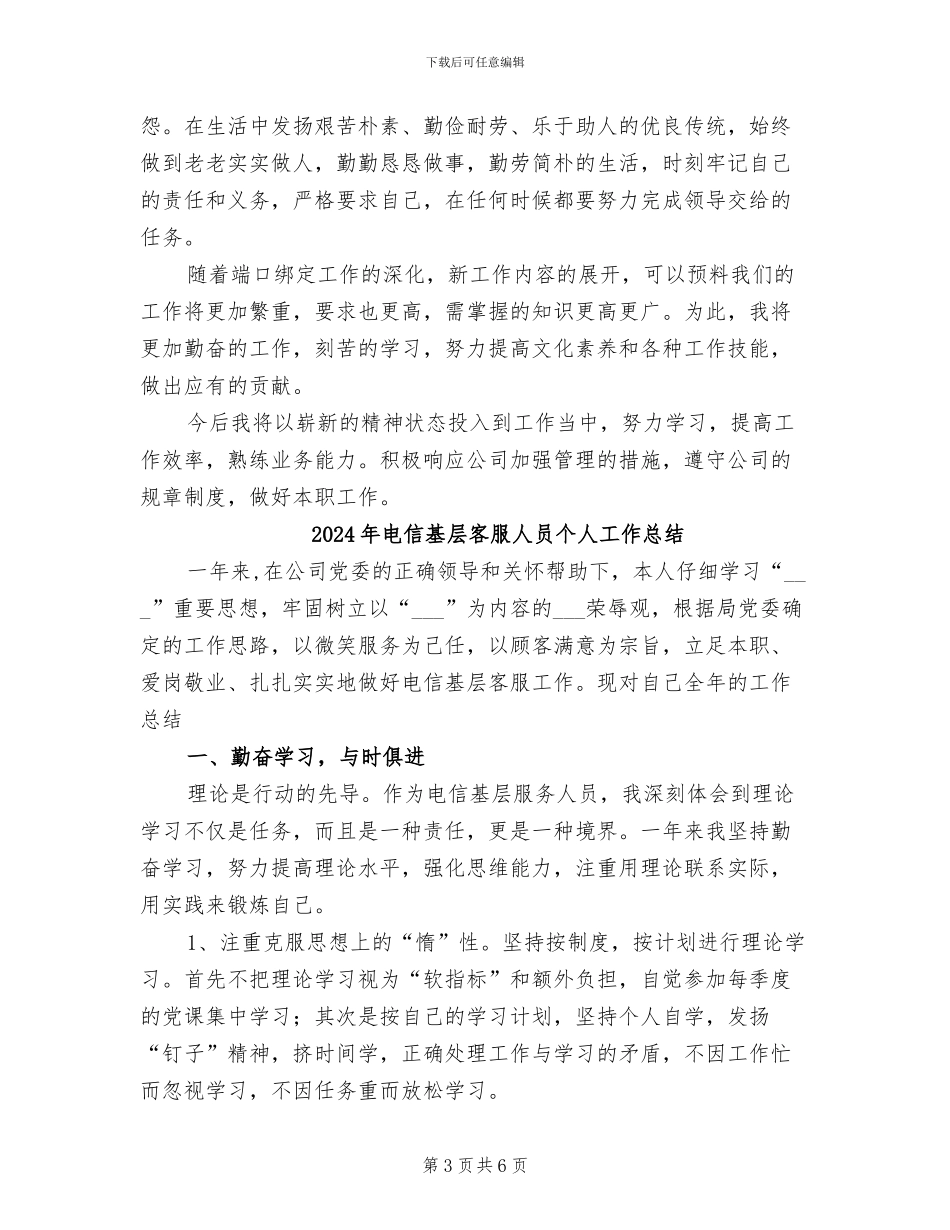 2024年电信员工的个人年终总结_第3页