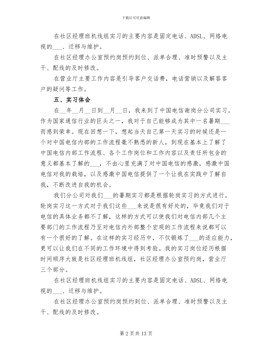 2024年电信实习总结_第2页