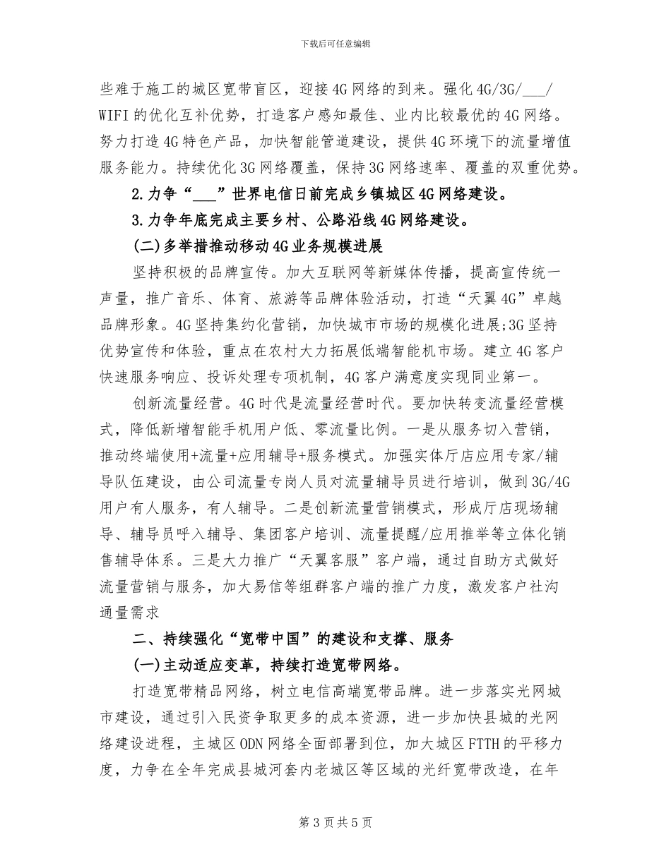 2024年电信实践调查实习总结_第3页