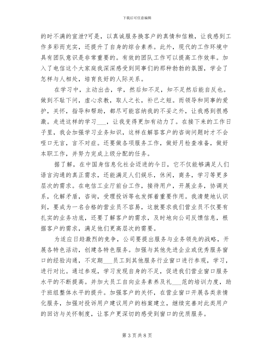 2024年电信客服上半年工作总结_第3页