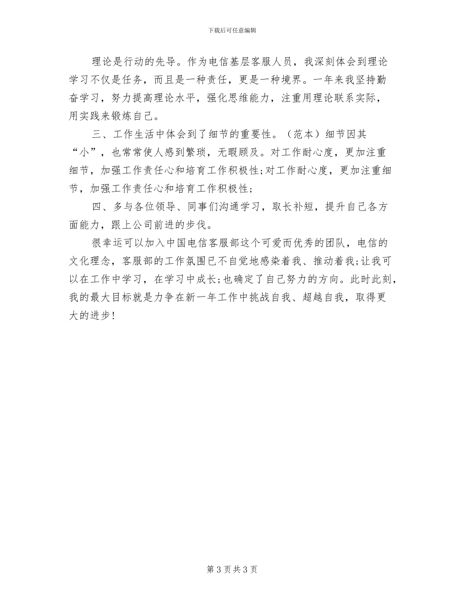 2024年电信客服人员年终个人工作总结_第3页