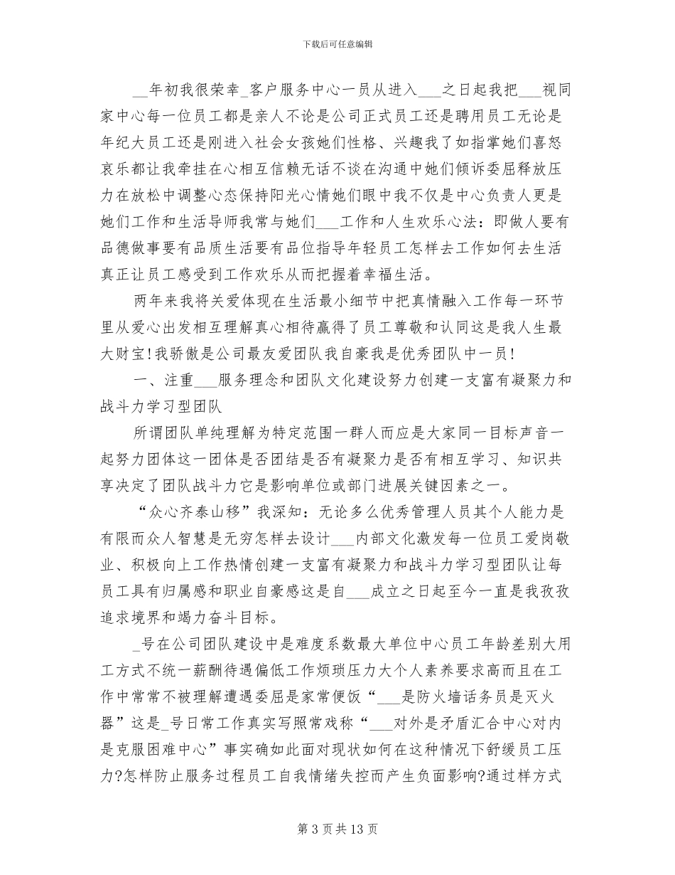 2024年电信客服工作总结模板_第3页