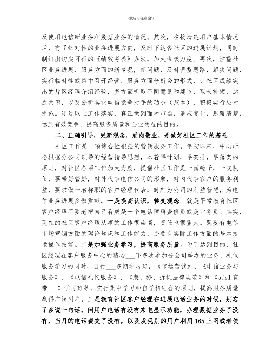 2024年电信分公司上半年工作总结范文_第2页