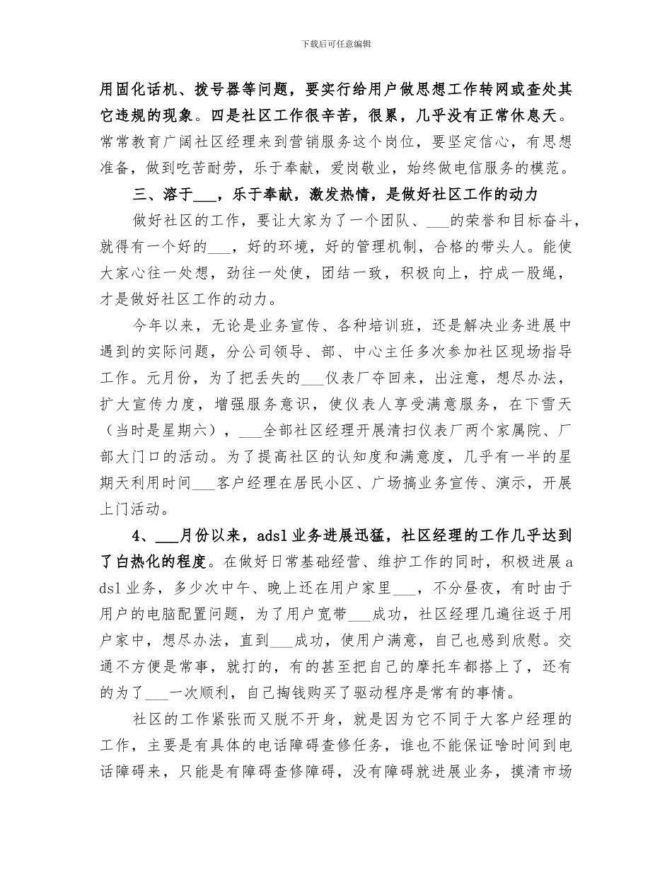 2024年电信分公司上半年工作总结范文_第3页