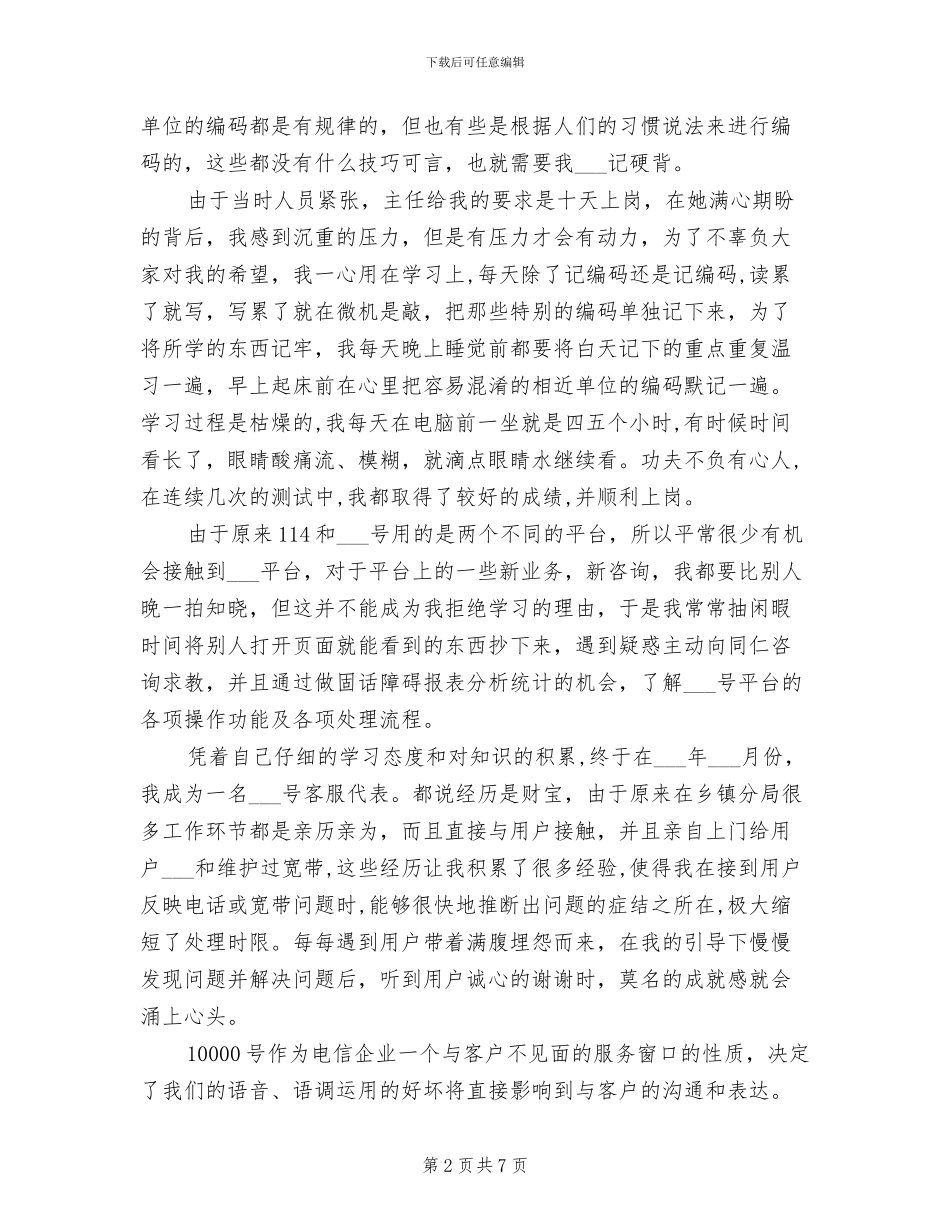 2024年电信客服年度总结范文_第2页