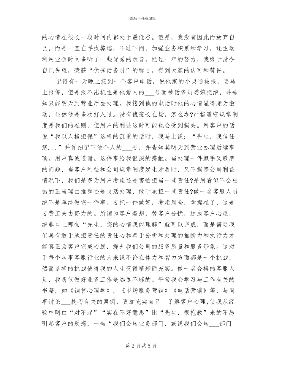 2024年电信客服年终工作总结_第2页