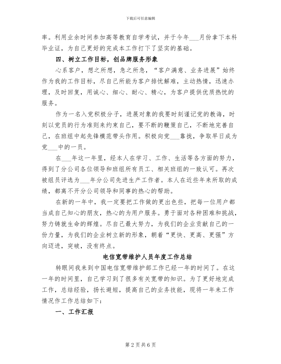 2024年电信客服部工作总结_第2页