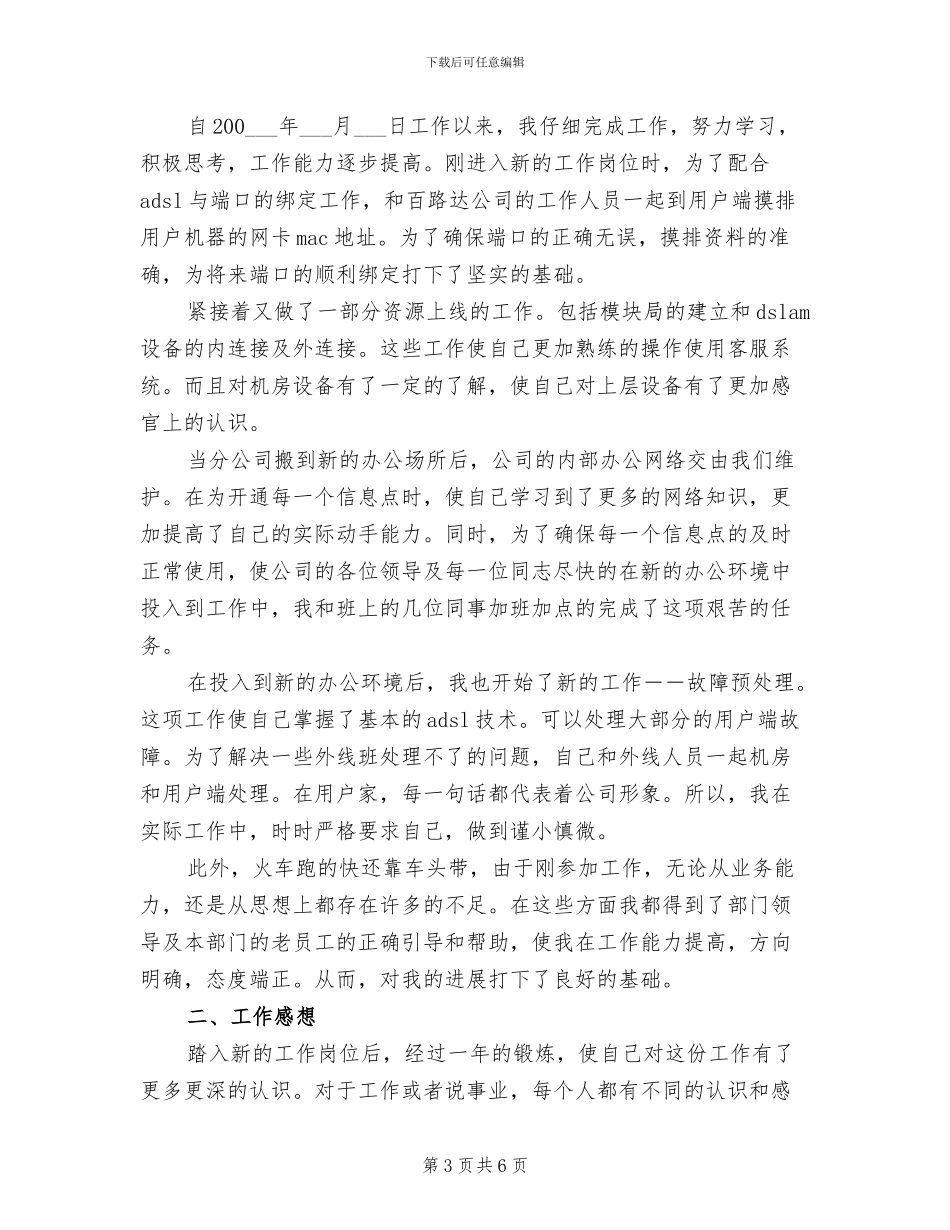 2024年电信客服部工作总结_第3页