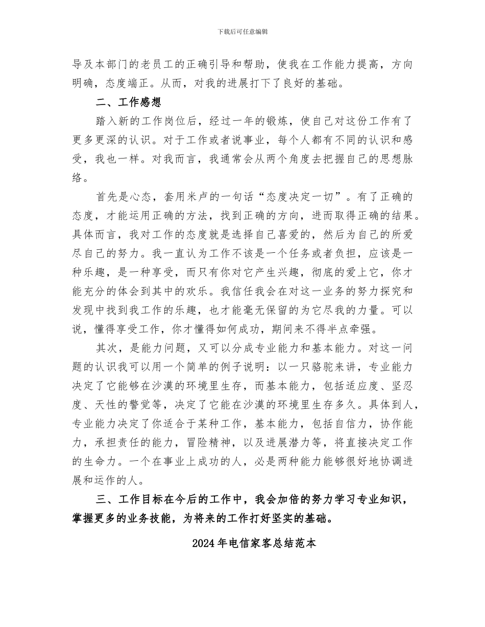 2024年电信家客总结范文_第2页
