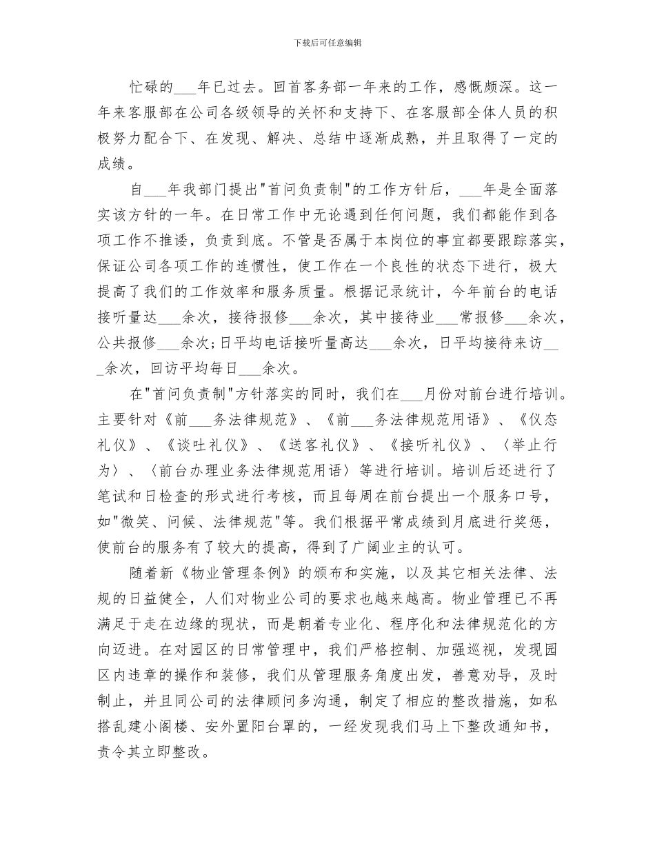 2024年电信家客总结范文_第3页