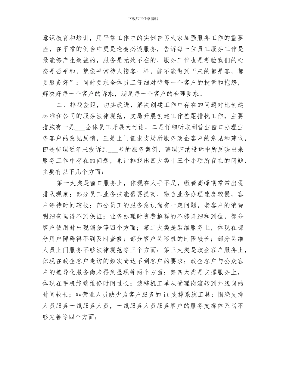 2024年电信小区推广员月度工作自我总结范文_第3页