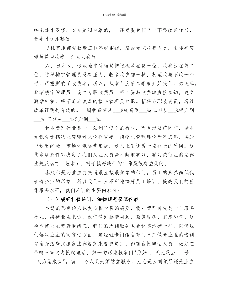 2024年电信家客总结范本_第2页