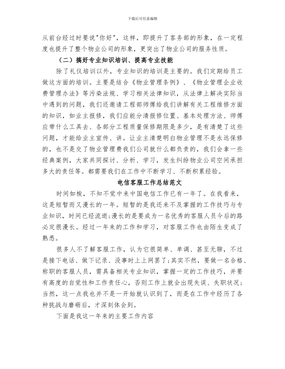 2024年电信家客总结范本_第3页